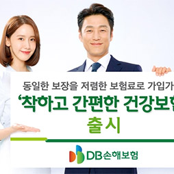 DB손보, 착하고 간편한 건강보험 판매 2만건 돌파